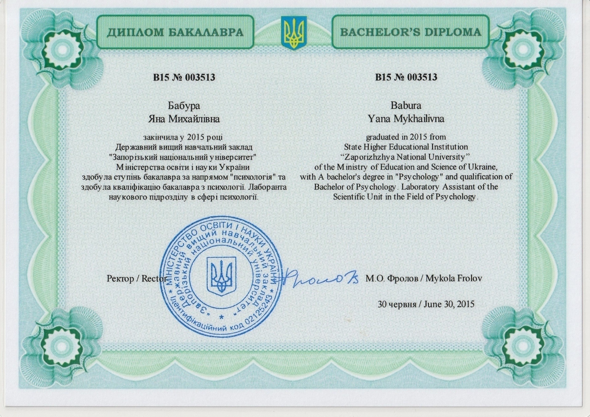 Бакалавр психологии · Запорожский национальный университет