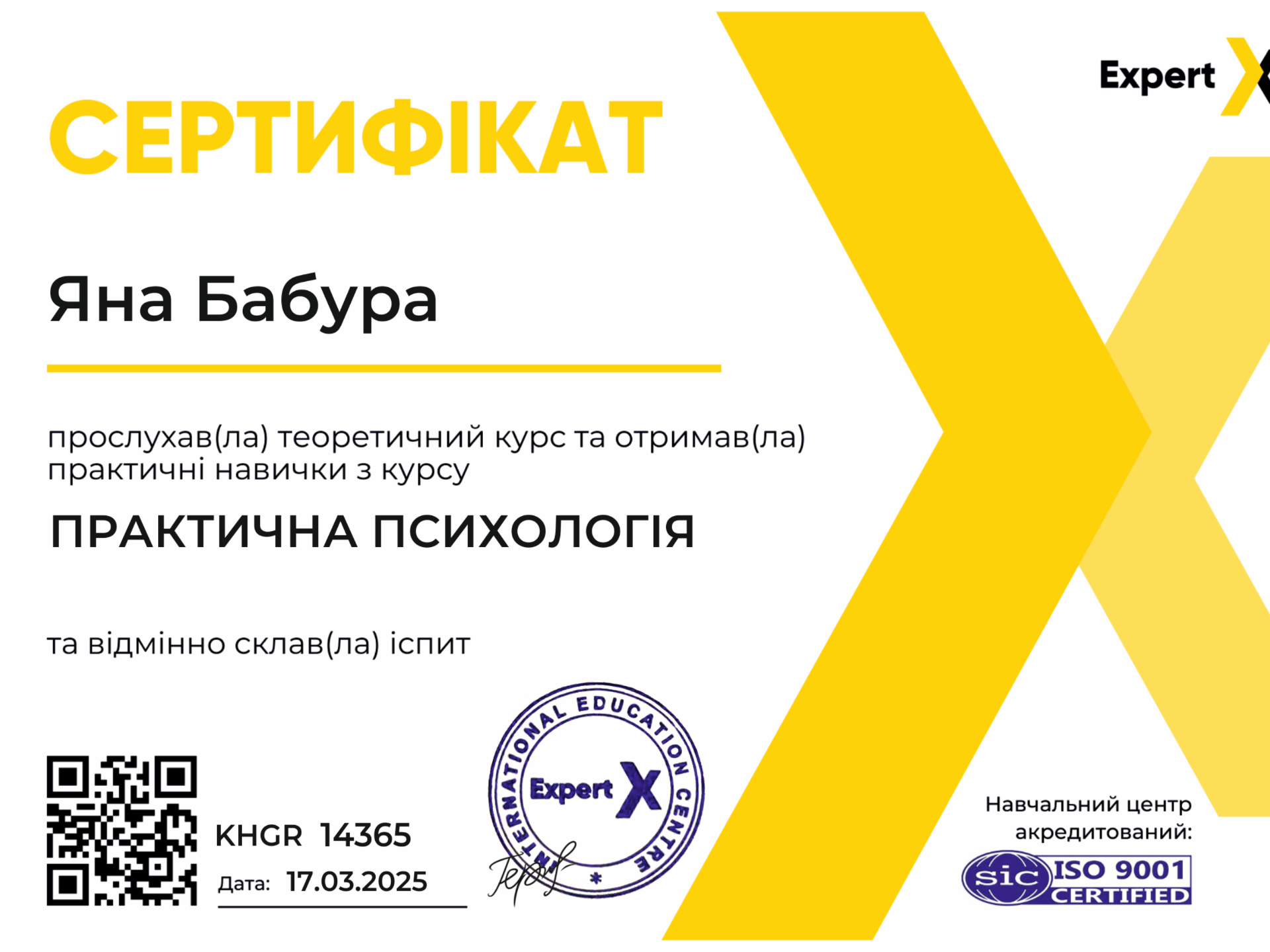Практическая психология · Expert X