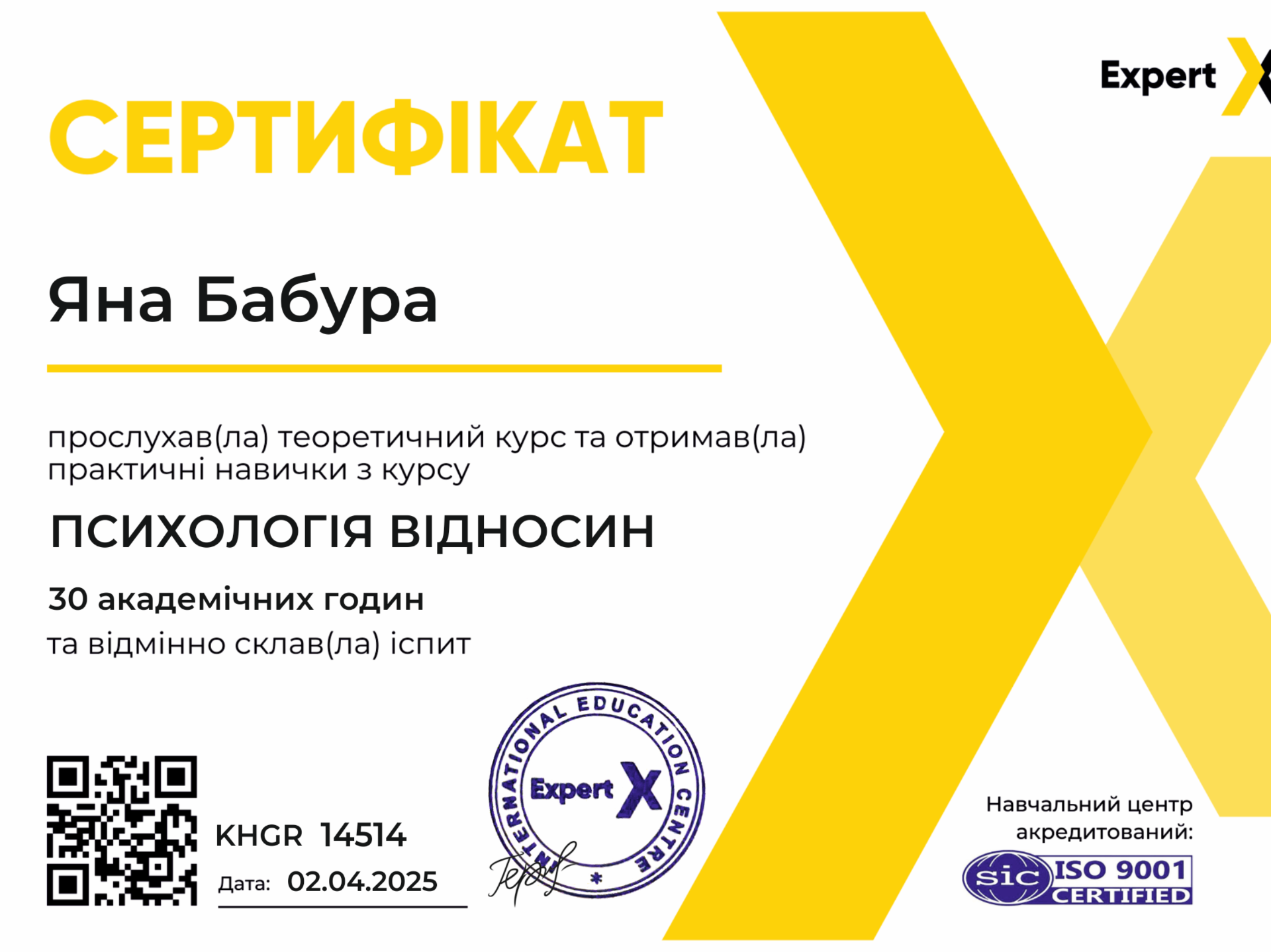 Психология отношений · Expert X